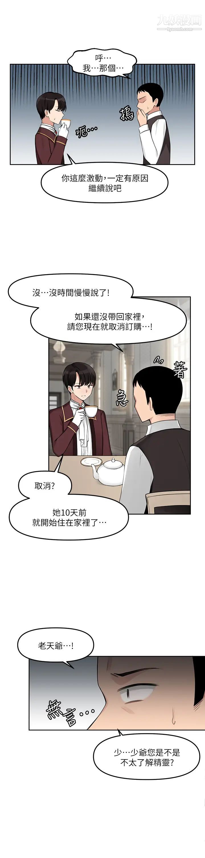 《抖M女仆》漫画最新章节第1话 - 买了精灵当性奴隶?!免费下拉式在线观看章节第【4】张图片