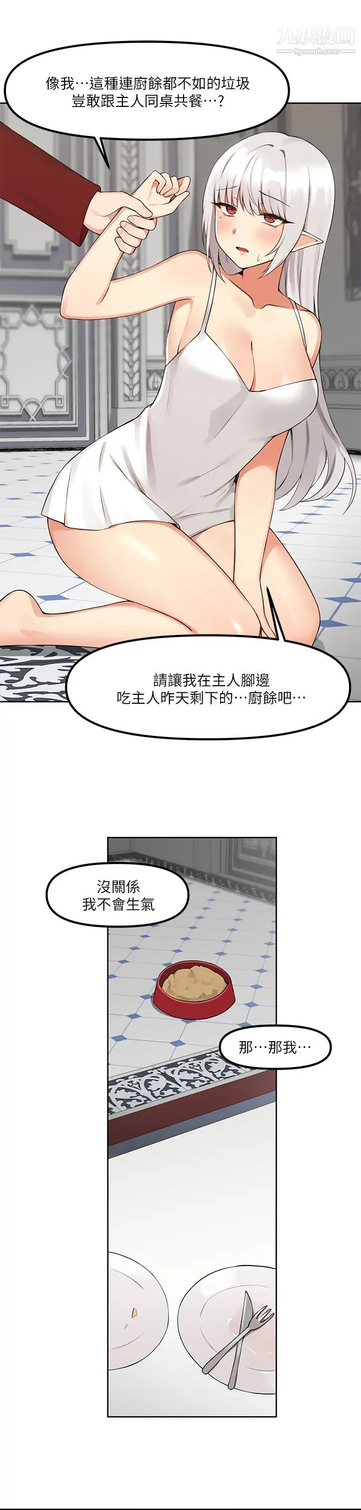 《抖M女仆》漫画最新章节第1话 - 买了精灵当性奴隶?!免费下拉式在线观看章节第【19】张图片