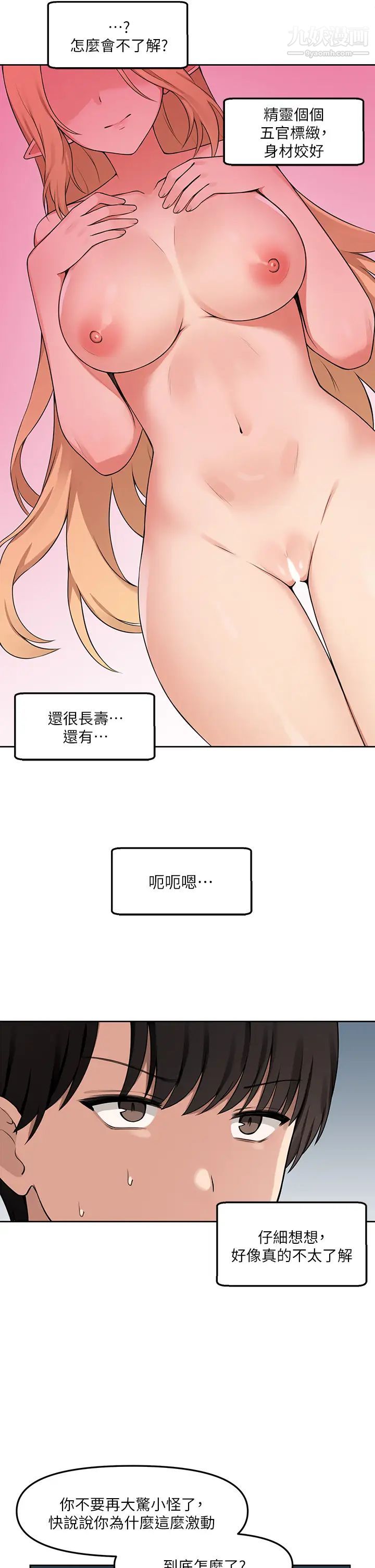 《抖M女仆》漫画最新章节第1话 - 买了精灵当性奴隶?!免费下拉式在线观看章节第【5】张图片