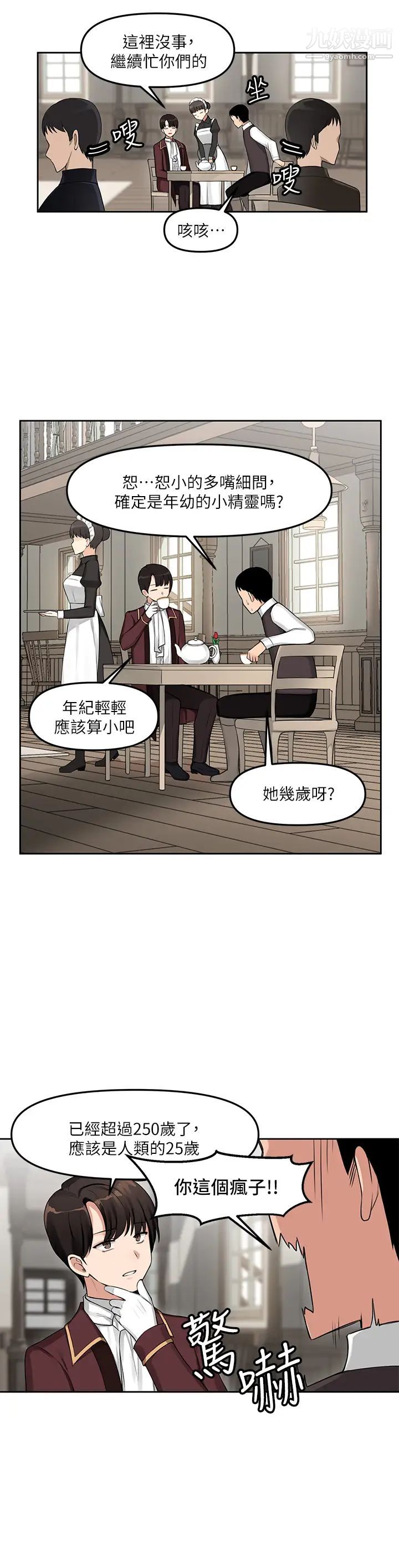 《抖M女仆》漫画最新章节第1话 - 买了精灵当性奴隶?!免费下拉式在线观看章节第【3】张图片