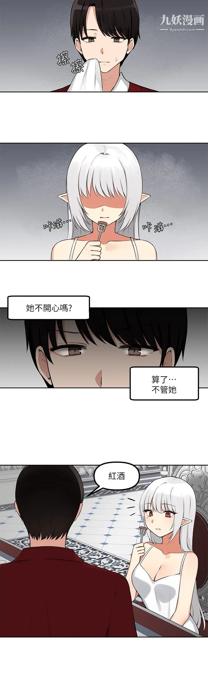 《抖M女仆》漫画最新章节第1话 - 买了精灵当性奴隶?!免费下拉式在线观看章节第【20】张图片