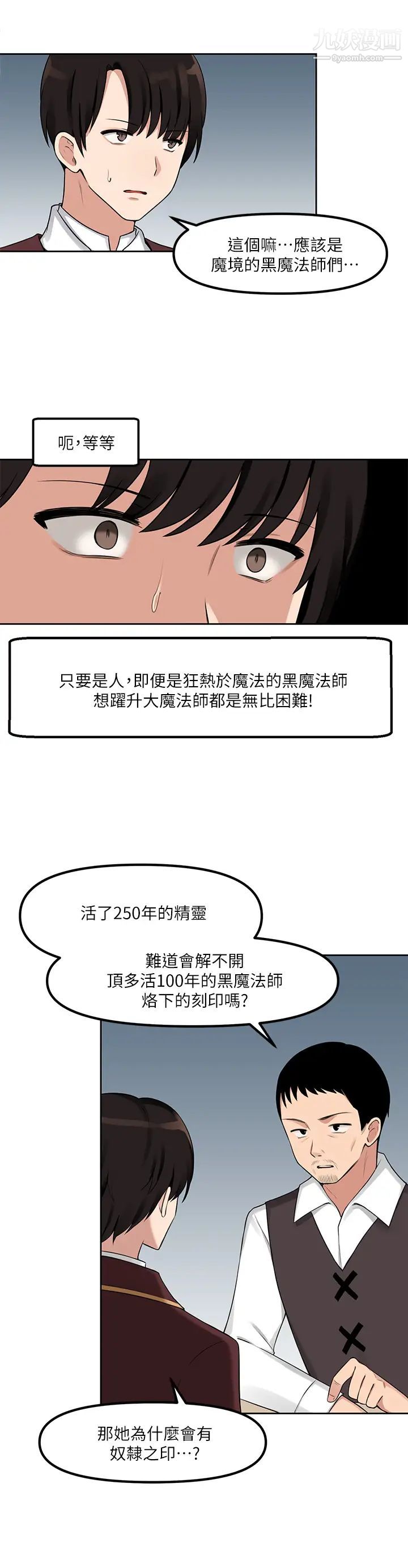 《抖M女仆》漫画最新章节第1话 - 买了精灵当性奴隶?!免费下拉式在线观看章节第【11】张图片