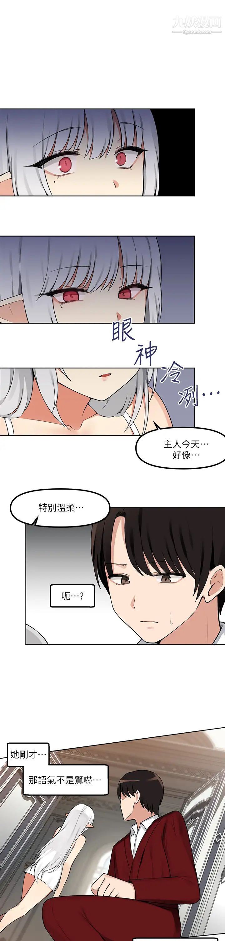 《抖M女仆》漫画最新章节第1话 - 买了精灵当性奴隶?!免费下拉式在线观看章节第【24】张图片