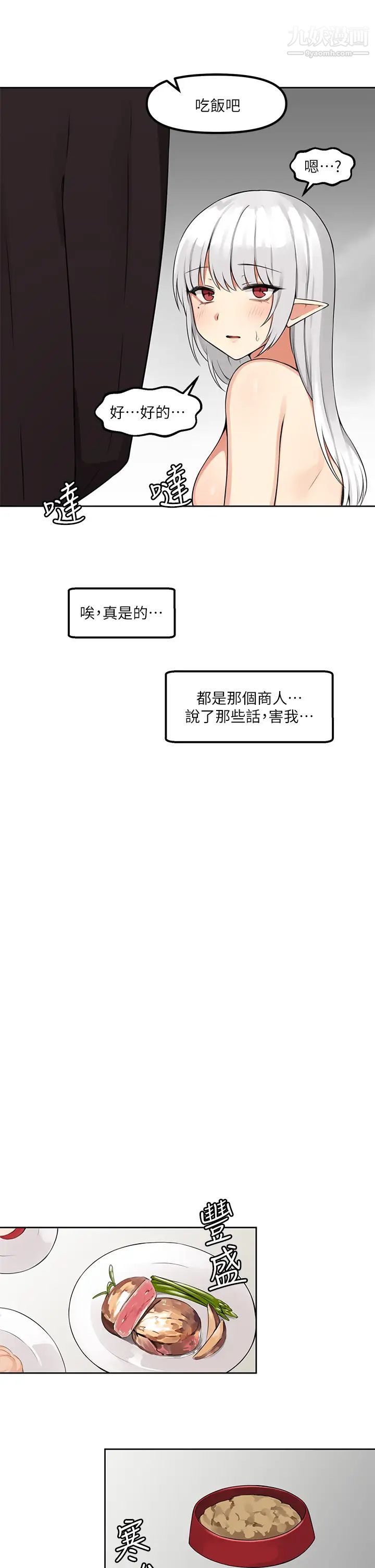 《抖M女仆》漫画最新章节第1话 - 买了精灵当性奴隶?!免费下拉式在线观看章节第【15】张图片