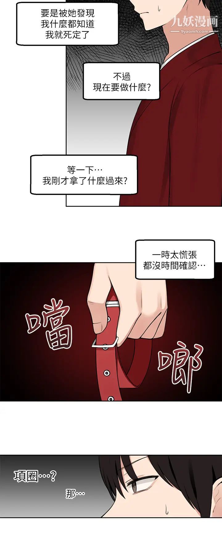 《抖M女仆》漫画最新章节第1话 - 买了精灵当性奴隶?!免费下拉式在线观看章节第【31】张图片