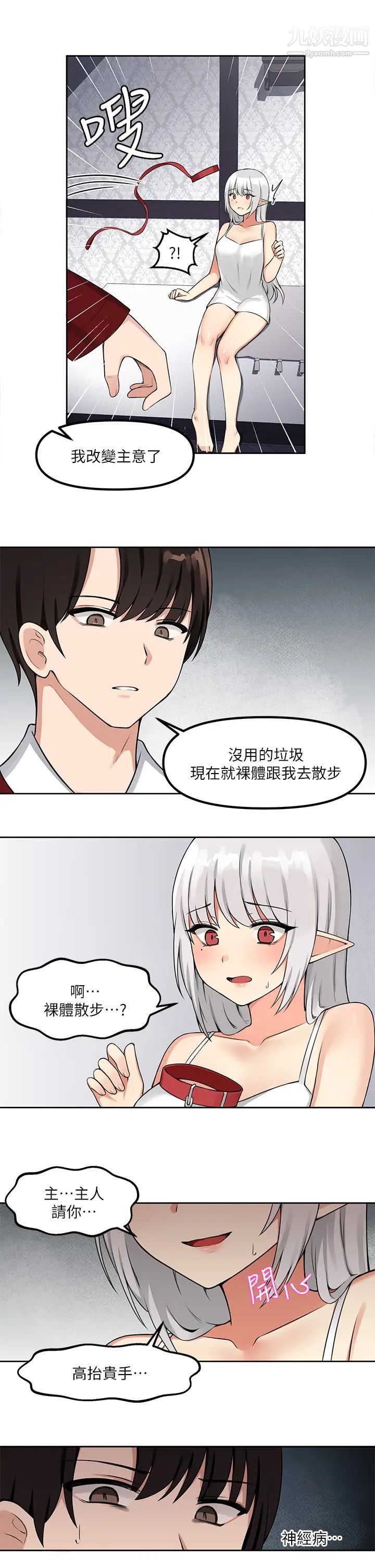 《抖M女仆》漫画最新章节第1话 - 买了精灵当性奴隶?!免费下拉式在线观看章节第【32】张图片