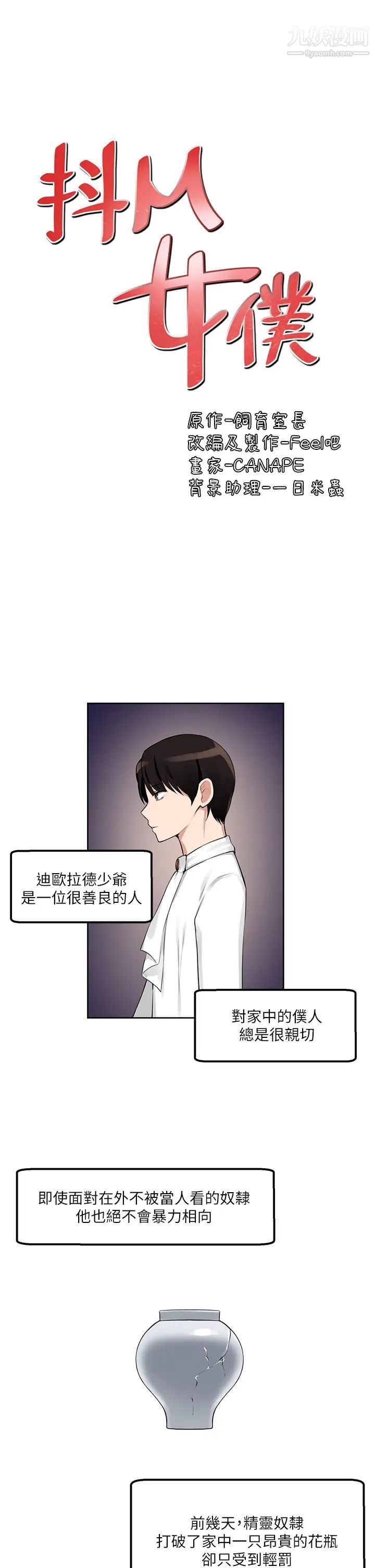 《抖M女仆》漫画最新章节第1话 - 买了精灵当性奴隶?!免费下拉式在线观看章节第【35】张图片