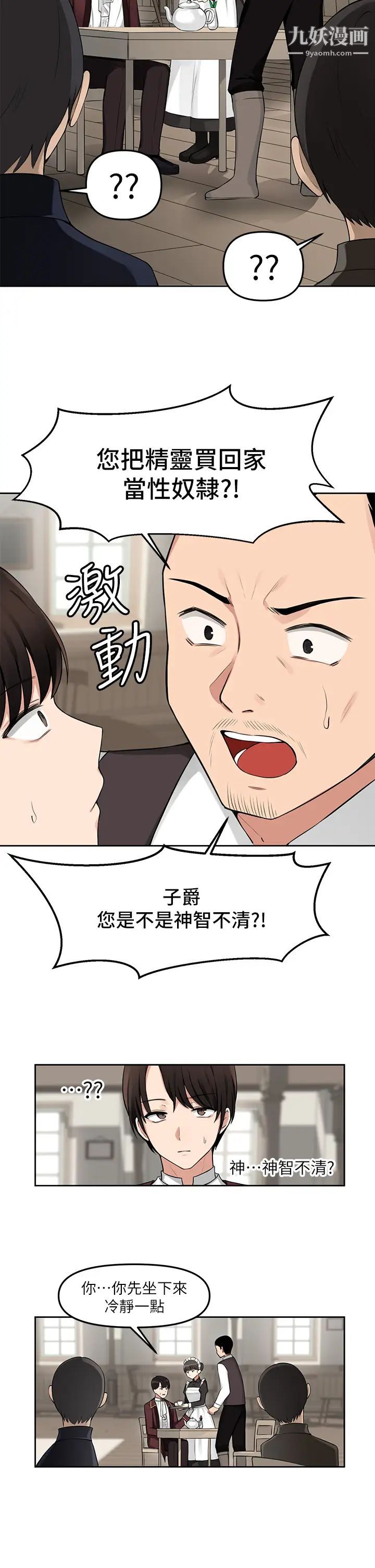 《抖M女仆》漫画最新章节第1话 - 买了精灵当性奴隶?!免费下拉式在线观看章节第【2】张图片