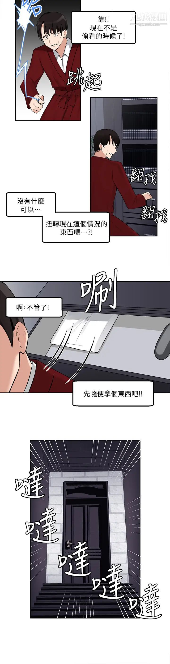 《抖M女仆》漫画最新章节第1话 - 买了精灵当性奴隶?!免费下拉式在线观看章节第【29】张图片