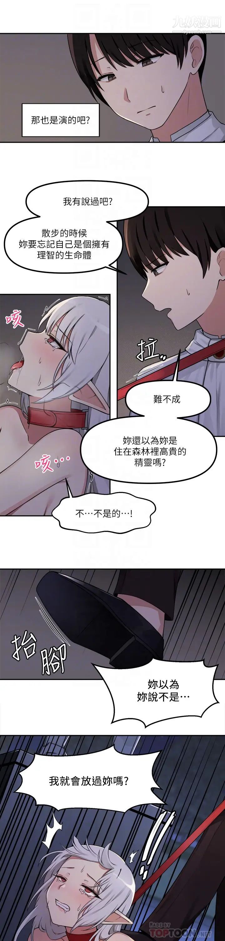 《抖M女仆》漫画最新章节第2话 - 请多给我一点惩罚…免费下拉式在线观看章节第【12】张图片