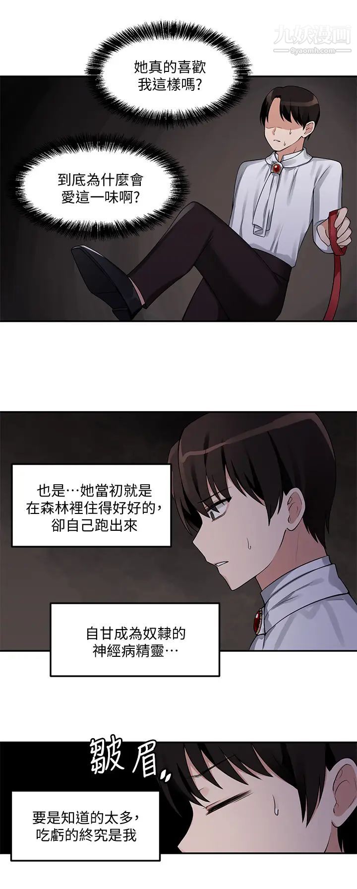 《抖M女仆》漫画最新章节第2话 - 请多给我一点惩罚…免费下拉式在线观看章节第【17】张图片