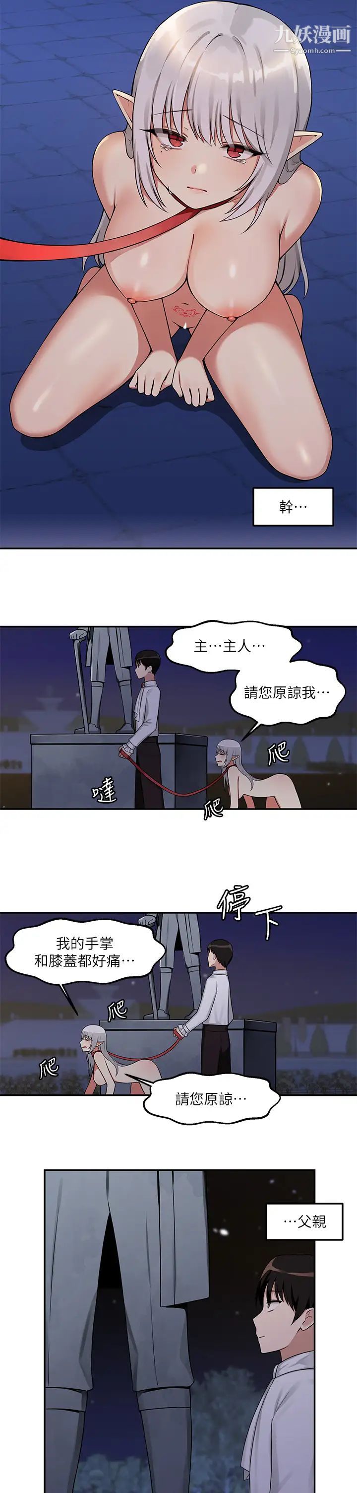 《抖M女仆》漫画最新章节第2话 - 请多给我一点惩罚…免费下拉式在线观看章节第【7】张图片