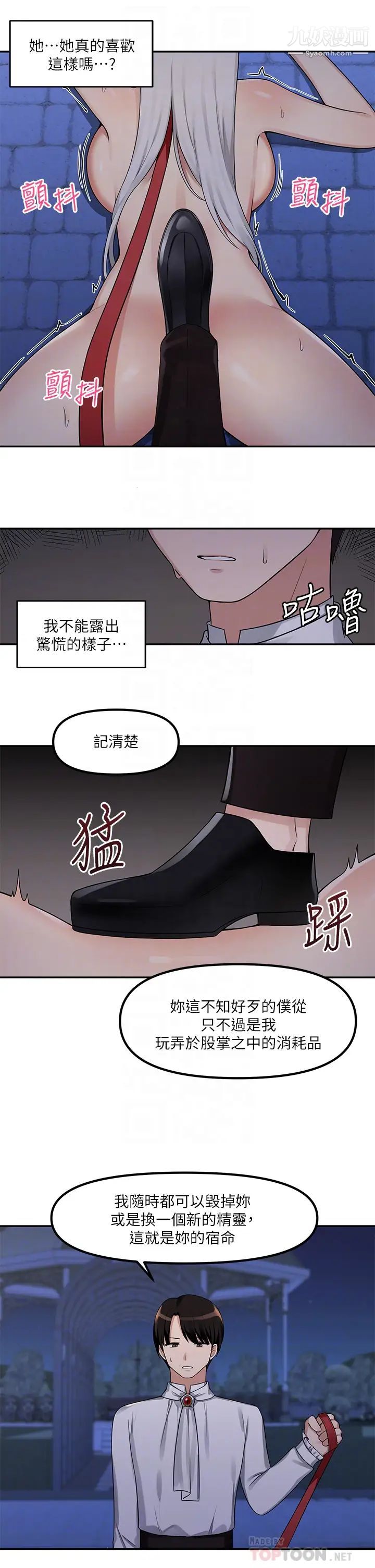 《抖M女仆》漫画最新章节第2话 - 请多给我一点惩罚…免费下拉式在线观看章节第【14】张图片