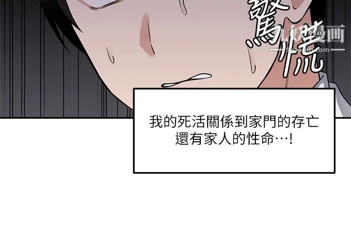 《抖M女仆》漫画最新章节第2话 - 请多给我一点惩罚…免费下拉式在线观看章节第【20】张图片