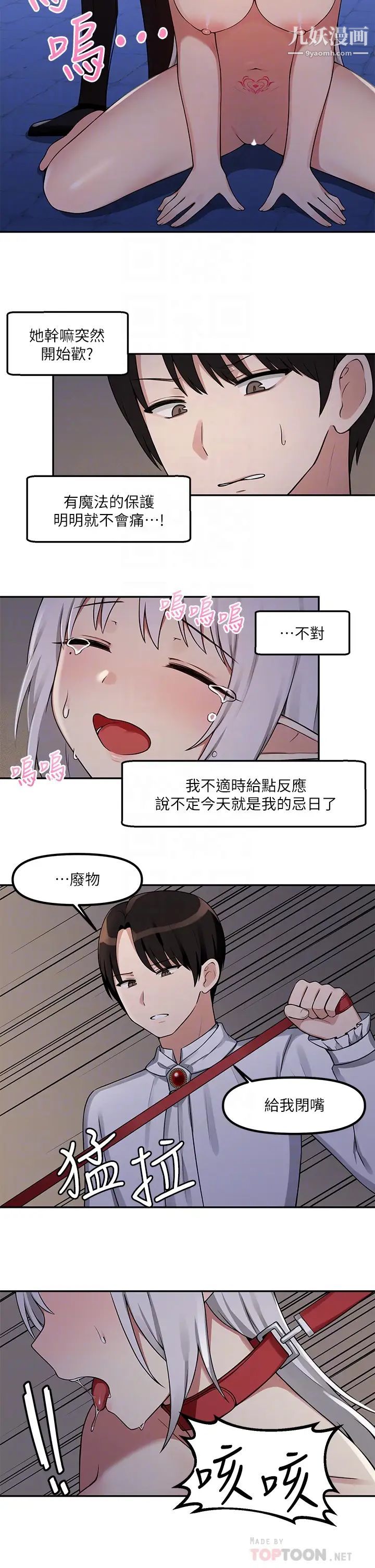 《抖M女仆》漫画最新章节第2话 - 请多给我一点惩罚…免费下拉式在线观看章节第【10】张图片