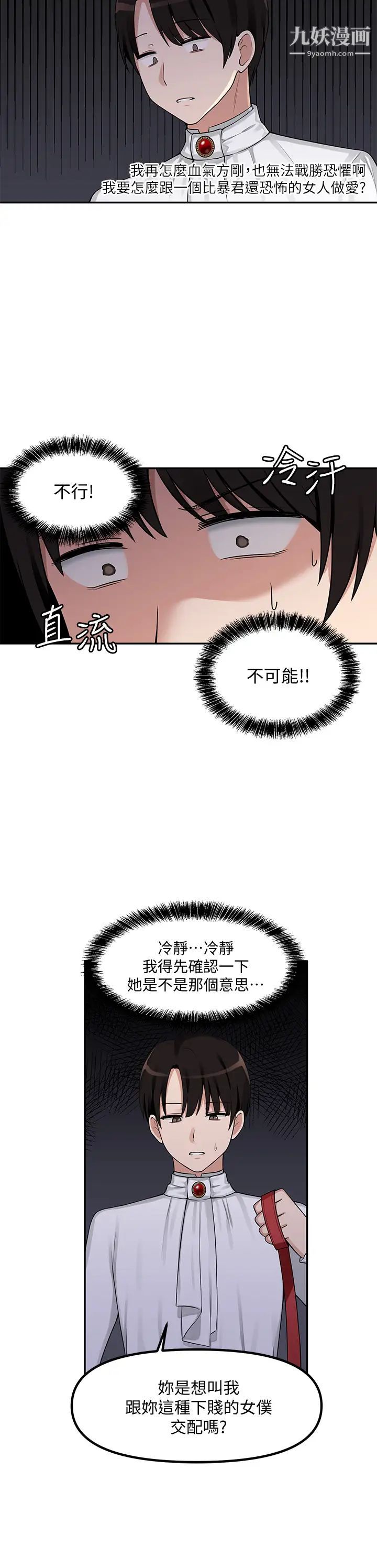 《抖M女仆》漫画最新章节第3话 - 擅长施虐的主人免费下拉式在线观看章节第【17】张图片