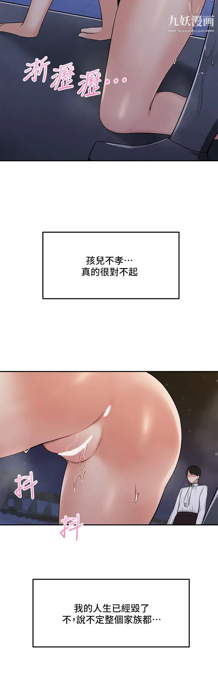 《抖M女仆》漫画最新章节第3话 - 擅长施虐的主人免费下拉式在线观看章节第【31】张图片