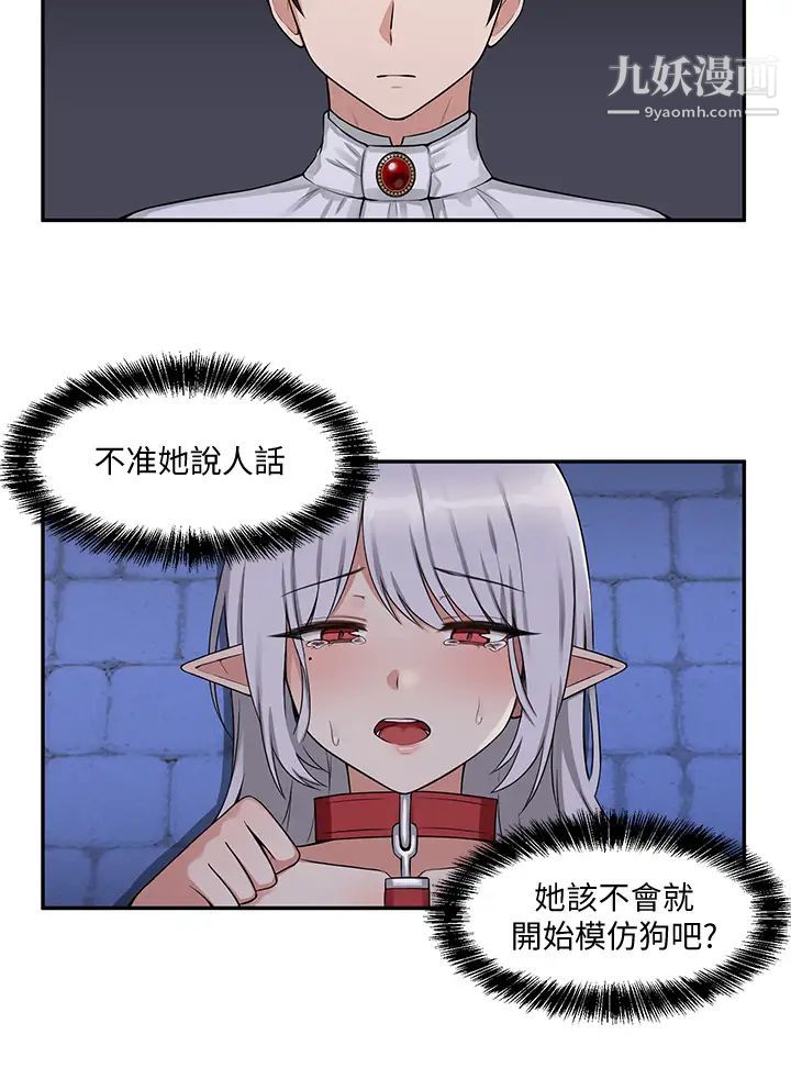 《抖M女仆》漫画最新章节第3话 - 擅长施虐的主人免费下拉式在线观看章节第【9】张图片