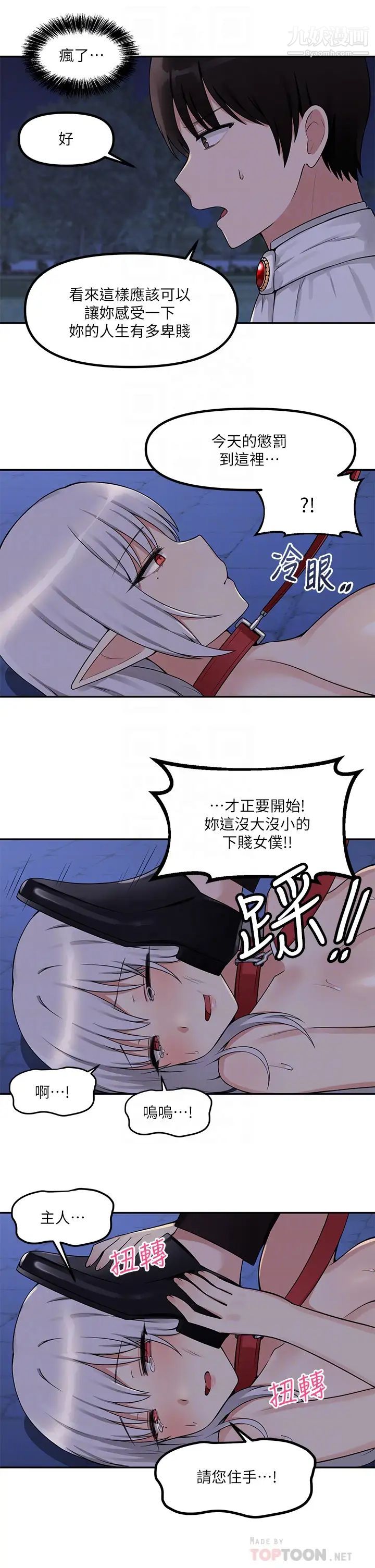 《抖M女仆》漫画最新章节第3话 - 擅长施虐的主人免费下拉式在线观看章节第【10】张图片