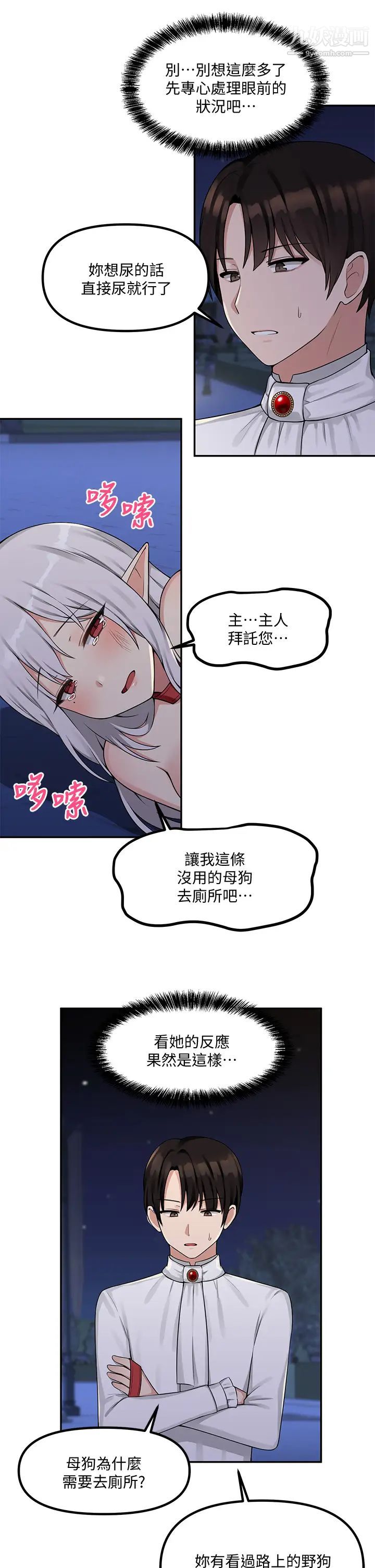 《抖M女仆》漫画最新章节第3话 - 擅长施虐的主人免费下拉式在线观看章节第【23】张图片