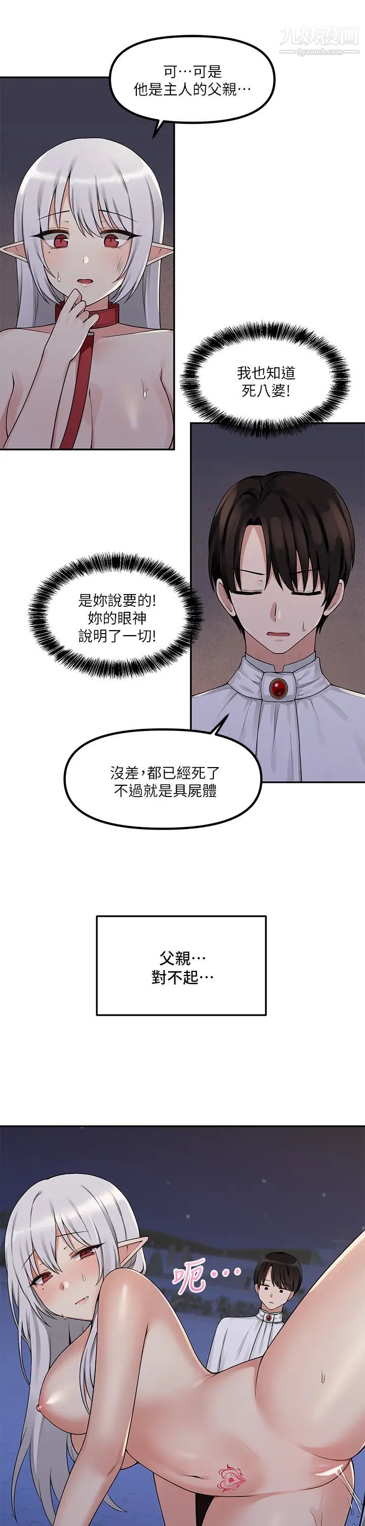 《抖M女仆》漫画最新章节第3话 - 擅长施虐的主人免费下拉式在线观看章节第【30】张图片