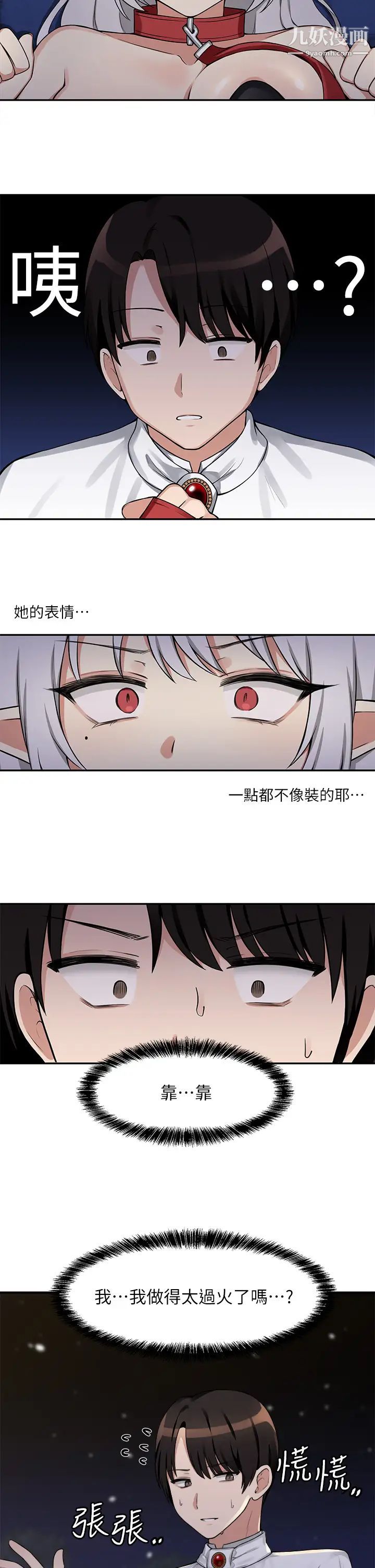 《抖M女仆》漫画最新章节第3话 - 擅长施虐的主人免费下拉式在线观看章节第【2】张图片