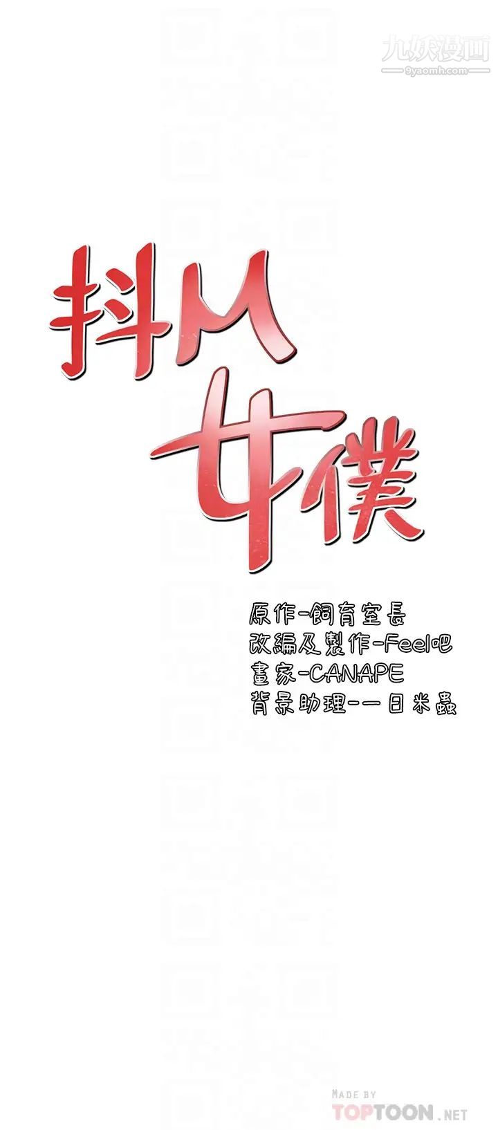 《抖M女仆》漫画最新章节第4话 - 今天的表现我很满意免费下拉式在线观看章节第【8】张图片