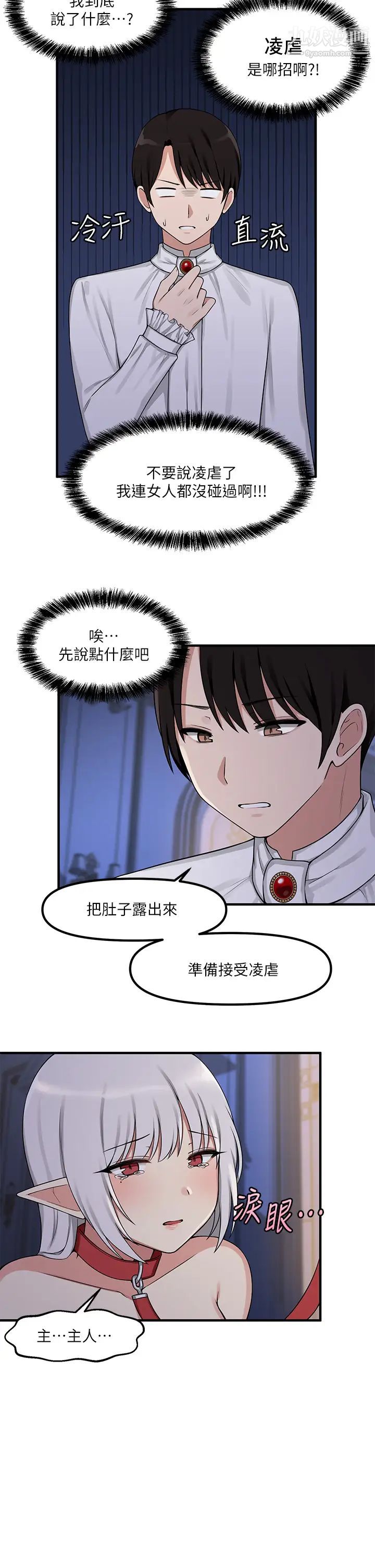 《抖M女仆》漫画最新章节第4话 - 今天的表现我很满意免费下拉式在线观看章节第【7】张图片