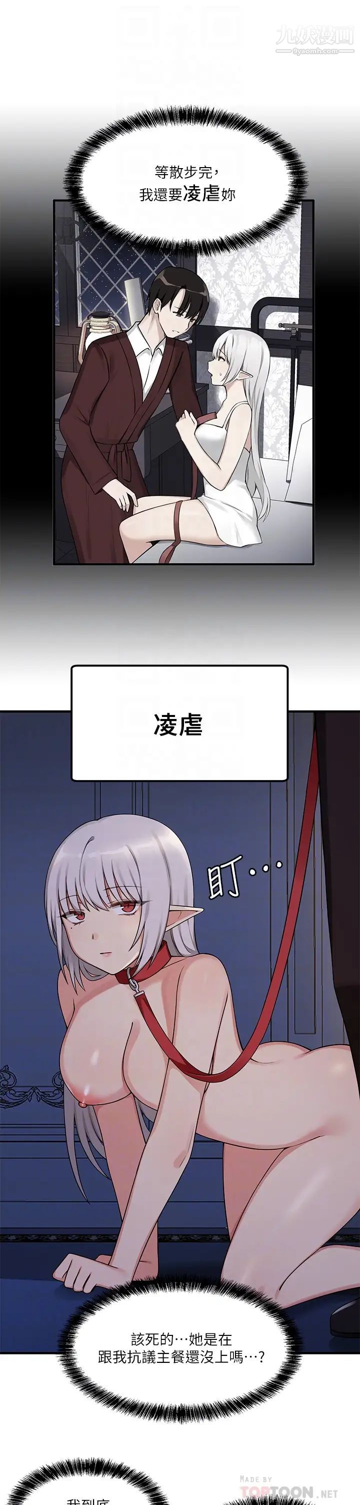 《抖M女仆》漫画最新章节第4话 - 今天的表现我很满意免费下拉式在线观看章节第【6】张图片