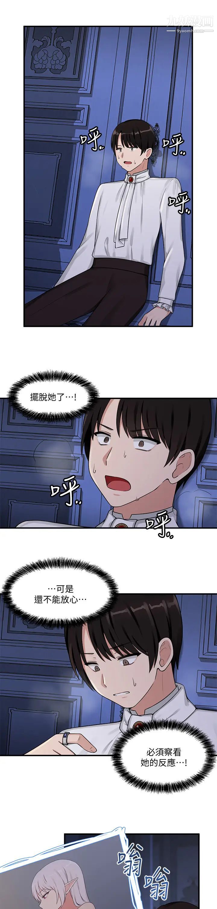 《抖M女仆》漫画最新章节第4话 - 今天的表现我很满意免费下拉式在线观看章节第【26】张图片