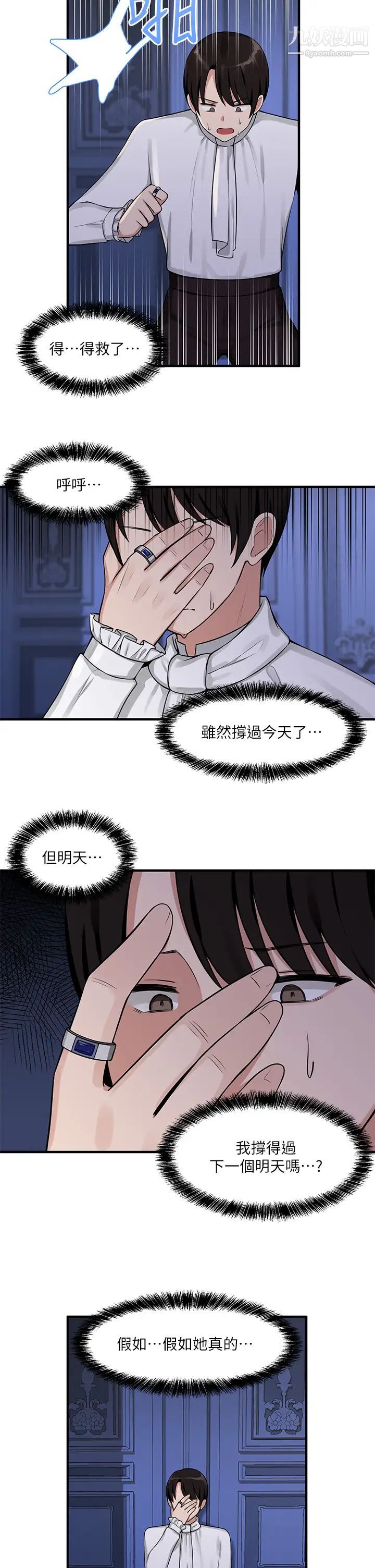 《抖M女仆》漫画最新章节第4话 - 今天的表现我很满意免费下拉式在线观看章节第【30】张图片