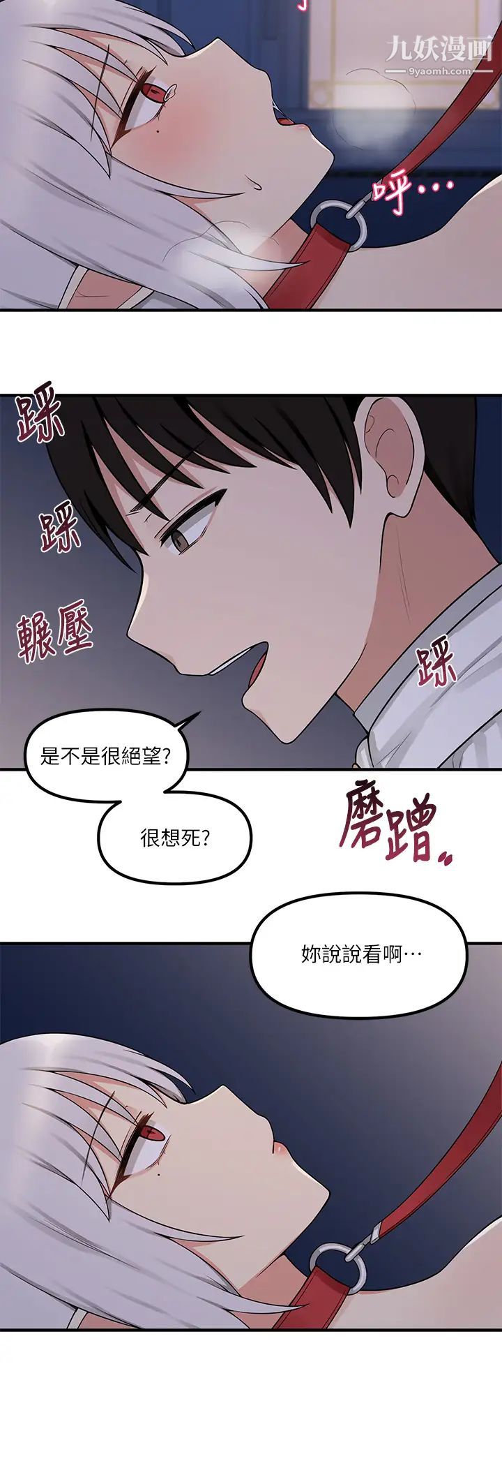 《抖M女仆》漫画最新章节第4话 - 今天的表现我很满意免费下拉式在线观看章节第【13】张图片