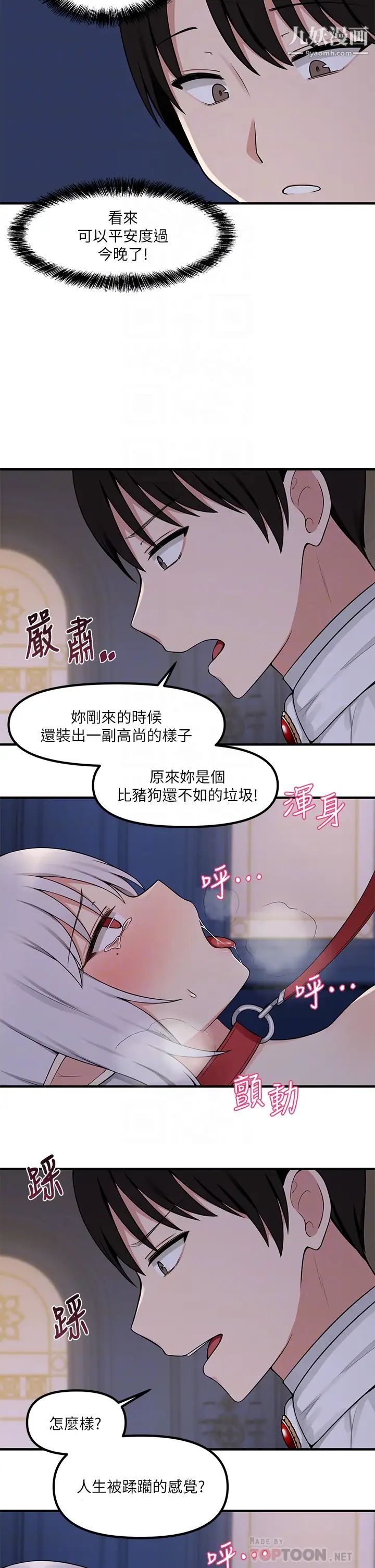 《抖M女仆》漫画最新章节第4话 - 今天的表现我很满意免费下拉式在线观看章节第【12】张图片