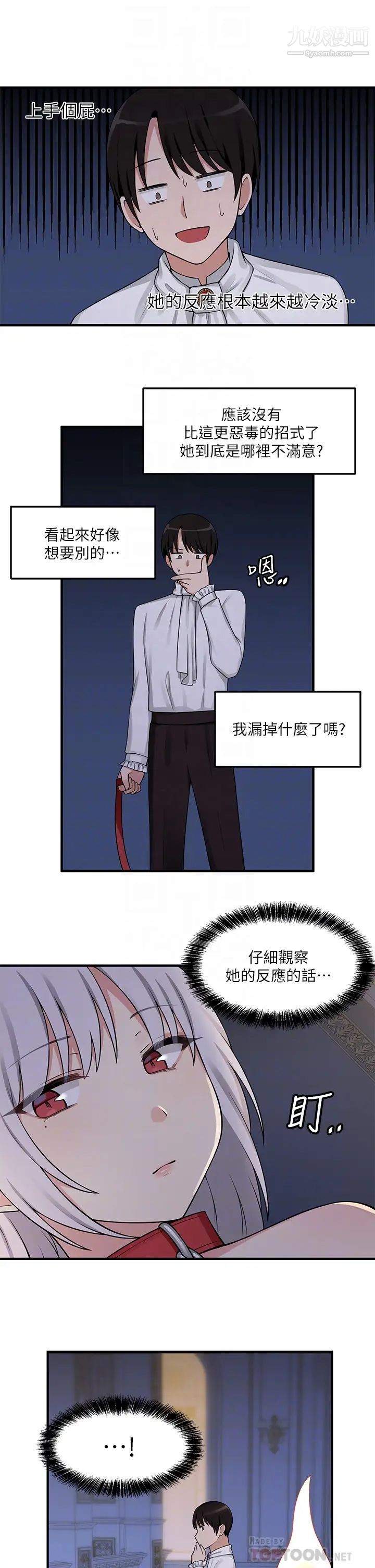 《抖M女仆》漫画最新章节第4话 - 今天的表现我很满意免费下拉式在线观看章节第【14】张图片