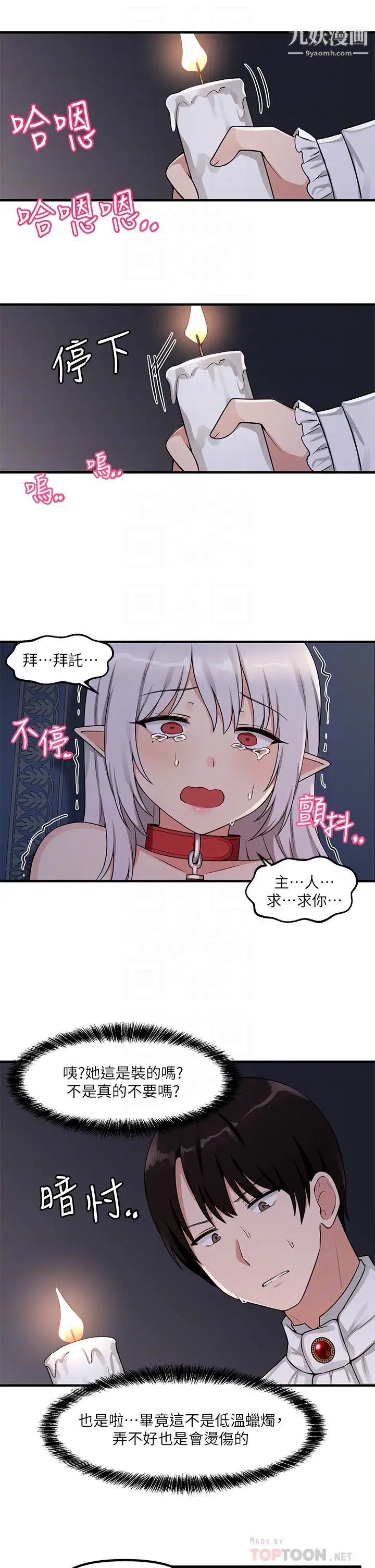 《抖M女仆》漫画最新章节第4话 - 今天的表现我很满意免费下拉式在线观看章节第【18】张图片