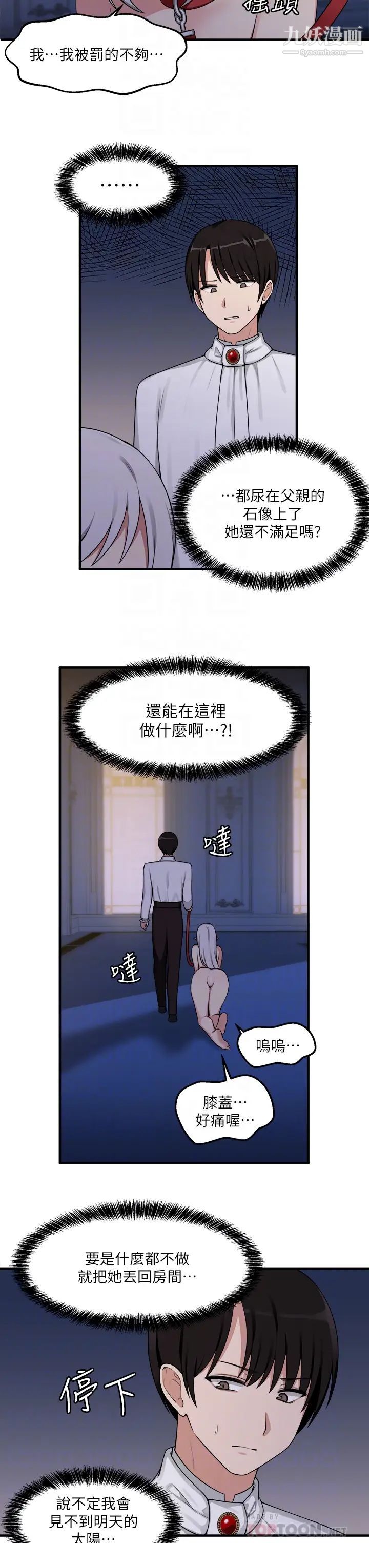 《抖M女仆》漫画最新章节第4话 - 今天的表现我很满意免费下拉式在线观看章节第【4】张图片