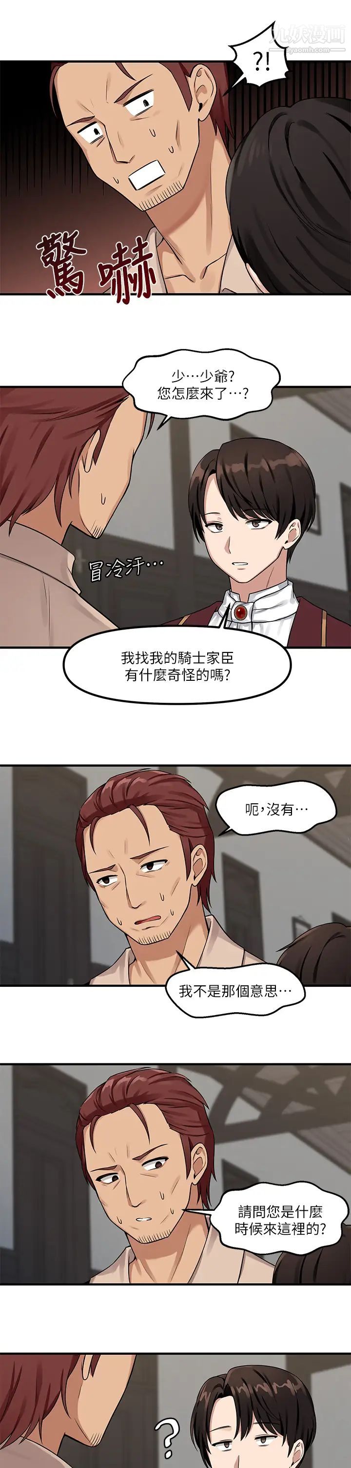 《抖M女仆》漫画最新章节第5话 - 女仆与骑士的幽会免费下拉式在线观看章节第【26】张图片