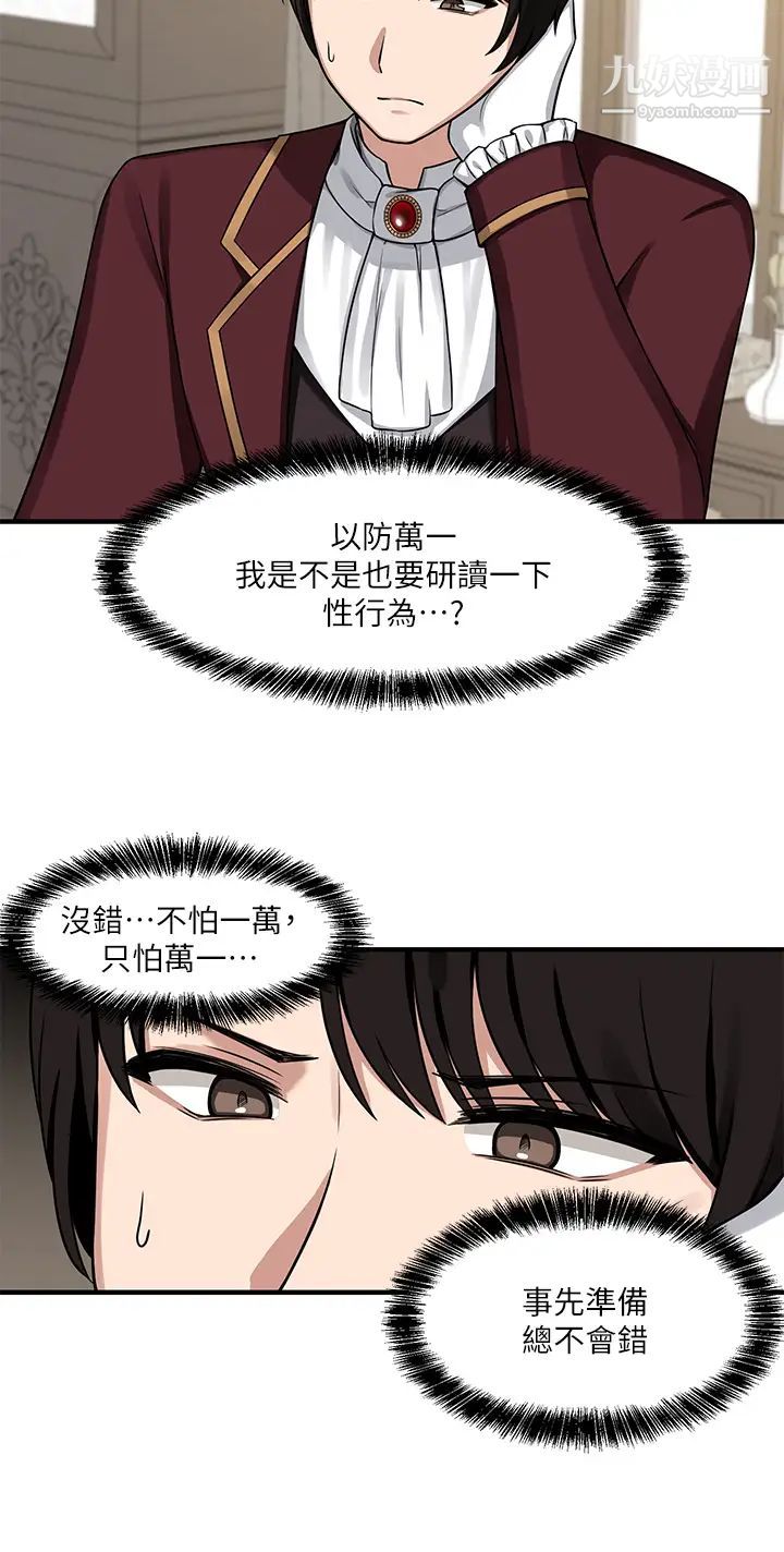 《抖M女仆》漫画最新章节第5话 - 女仆与骑士的幽会免费下拉式在线观看章节第【9】张图片