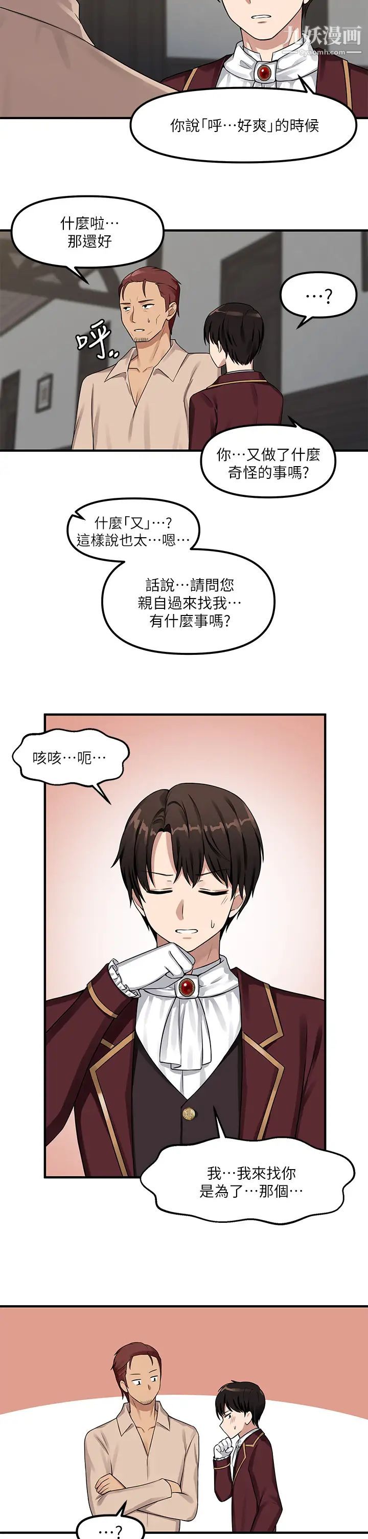 《抖M女仆》漫画最新章节第5话 - 女仆与骑士的幽会免费下拉式在线观看章节第【27】张图片