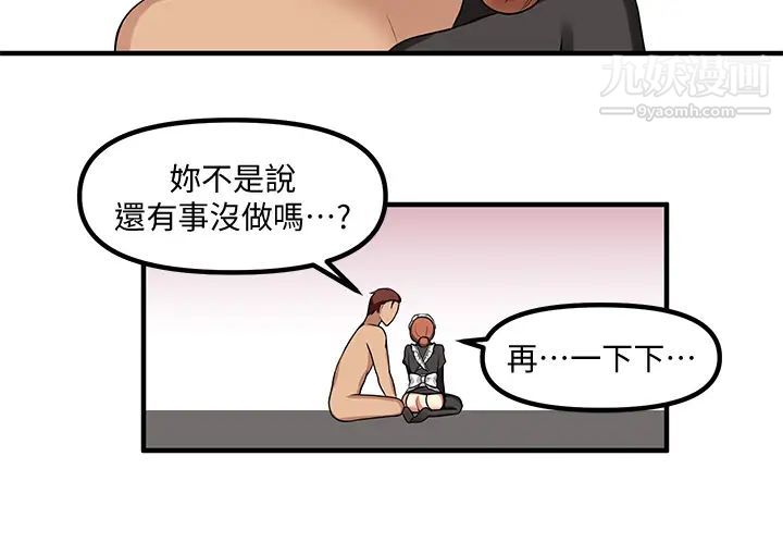 《抖M女仆》漫画最新章节第5话 - 女仆与骑士的幽会免费下拉式在线观看章节第【19】张图片