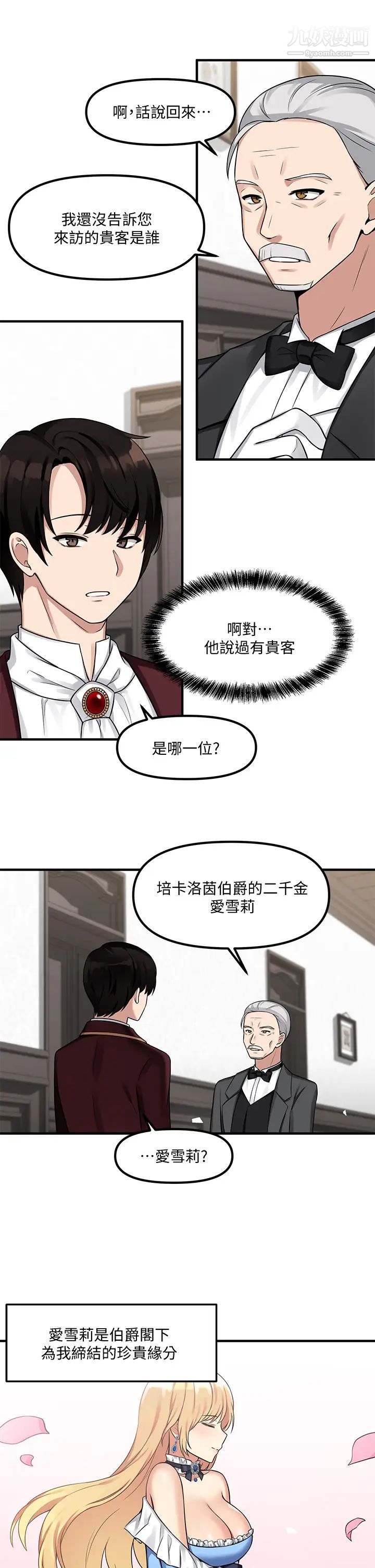 《抖M女仆》漫画最新章节第6话 - 男人的第一次很重要免费下拉式在线观看章节第【21】张图片