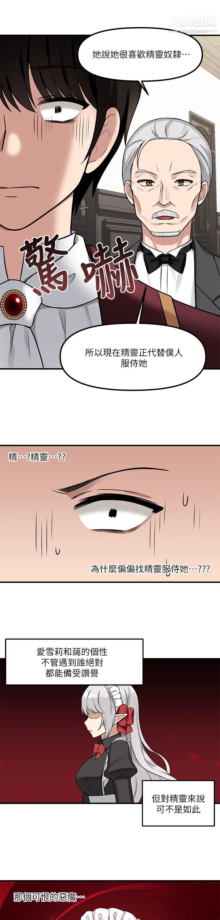 《抖M女仆》漫画最新章节第6话 - 男人的第一次很重要免费下拉式在线观看章节第【24】张图片