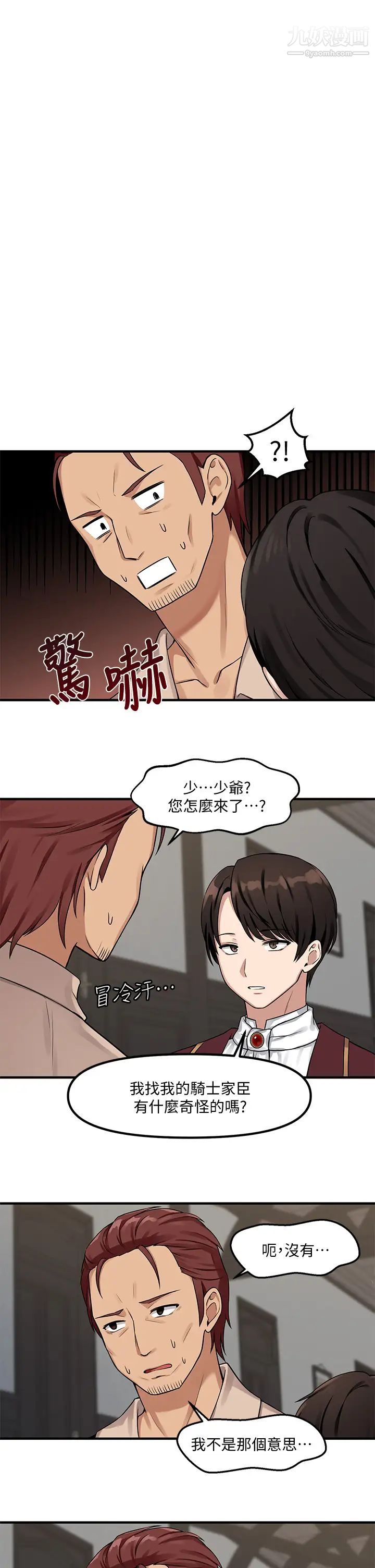 《抖M女仆》漫画最新章节第6话 - 男人的第一次很重要免费下拉式在线观看章节第【1】张图片