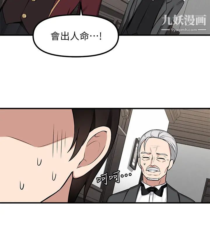 《抖M女仆》漫画最新章节第6话 - 男人的第一次很重要免费下拉式在线观看章节第【26】张图片