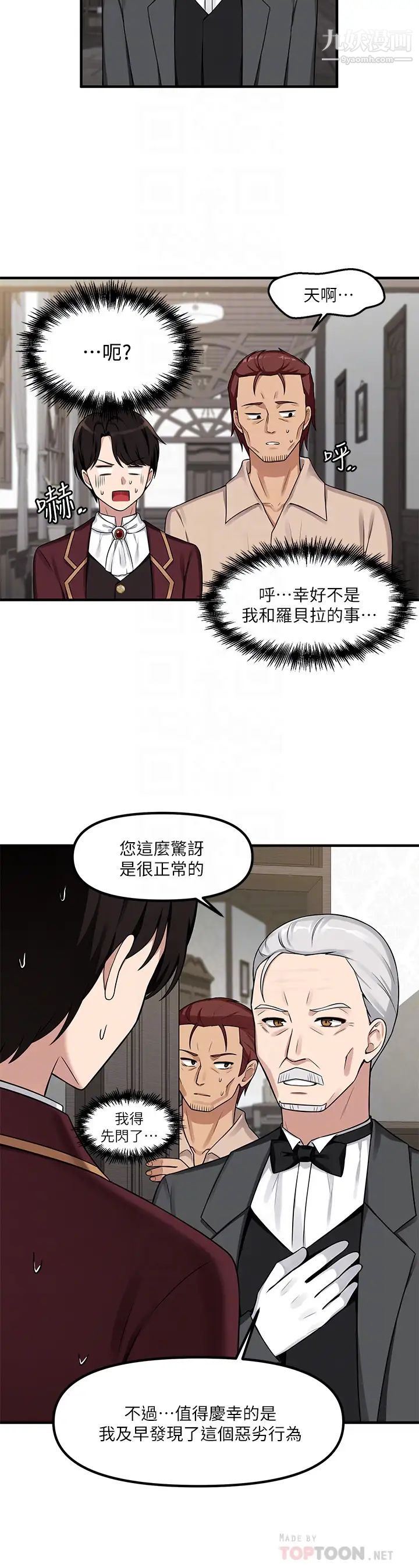 《抖M女仆》漫画最新章节第6话 - 男人的第一次很重要免费下拉式在线观看章节第【14】张图片