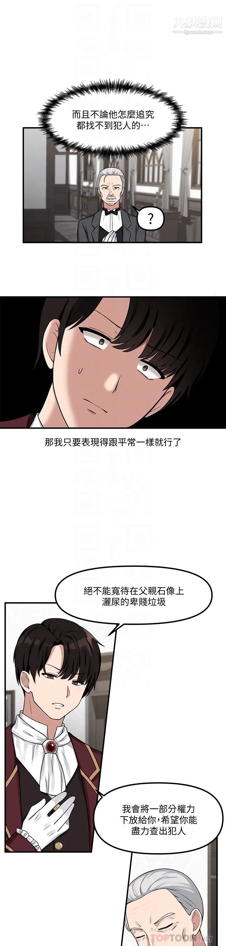 《抖M女仆》漫画最新章节第6话 - 男人的第一次很重要免费下拉式在线观看章节第【18】张图片