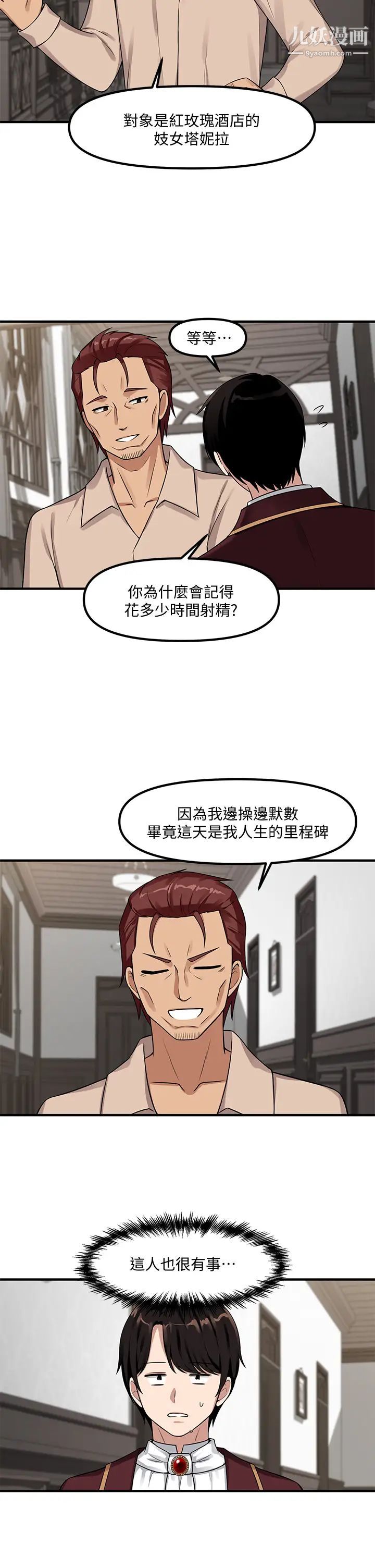 《抖M女仆》漫画最新章节第6话 - 男人的第一次很重要免费下拉式在线观看章节第【7】张图片