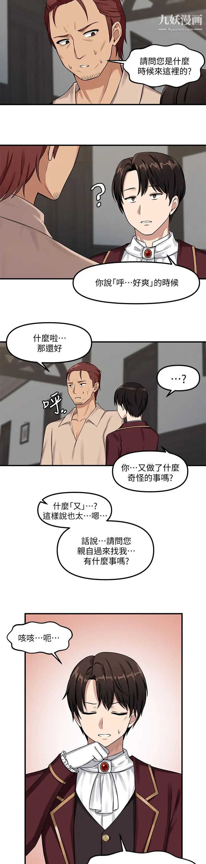 《抖M女仆》漫画最新章节第6话 - 男人的第一次很重要免费下拉式在线观看章节第【2】张图片