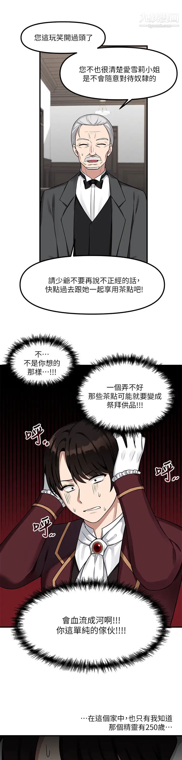 《抖M女仆》漫画最新章节第6话 - 男人的第一次很重要免费下拉式在线观看章节第【27】张图片