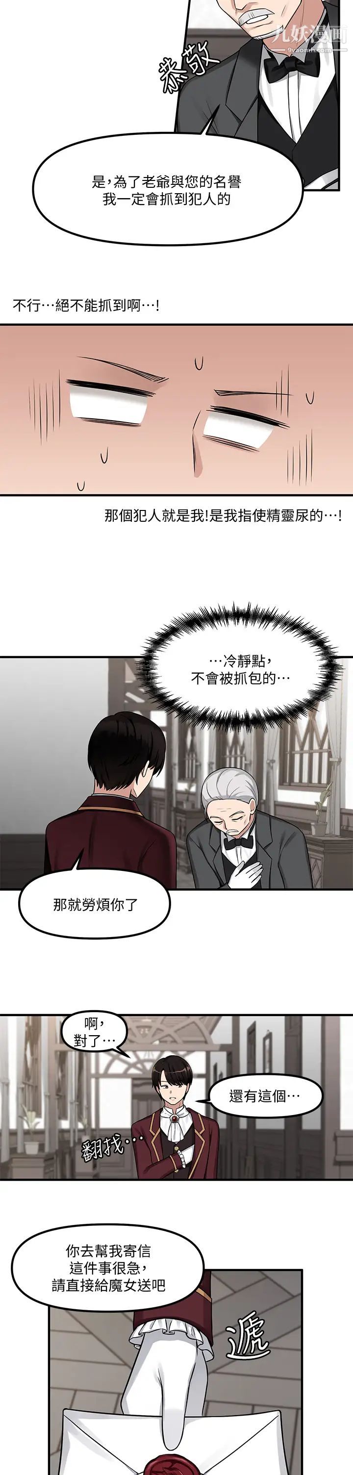 《抖M女仆》漫画最新章节第6话 - 男人的第一次很重要免费下拉式在线观看章节第【19】张图片